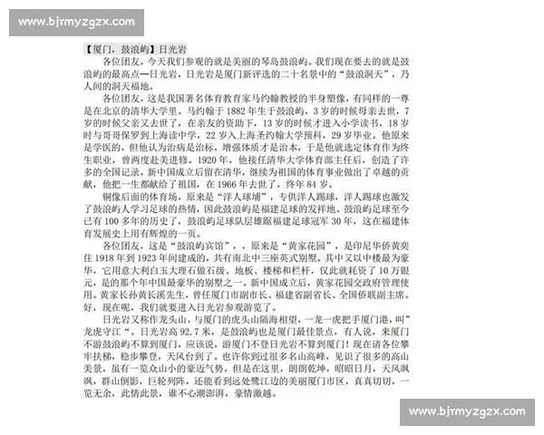 探索历史与文化的魅力 导游词比赛引领你走进精彩世界